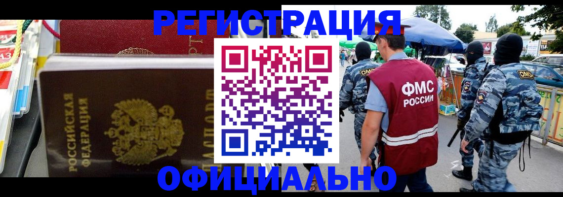 прописка регистрация в Сергиевом Посаде