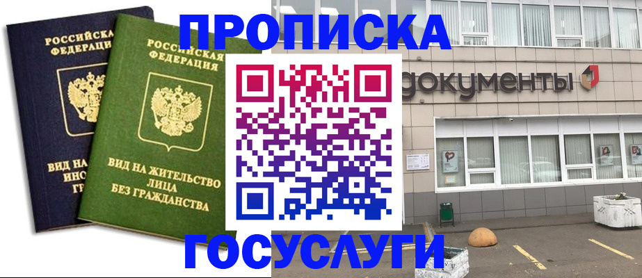 прописка для работы в Сергиевом Посаде