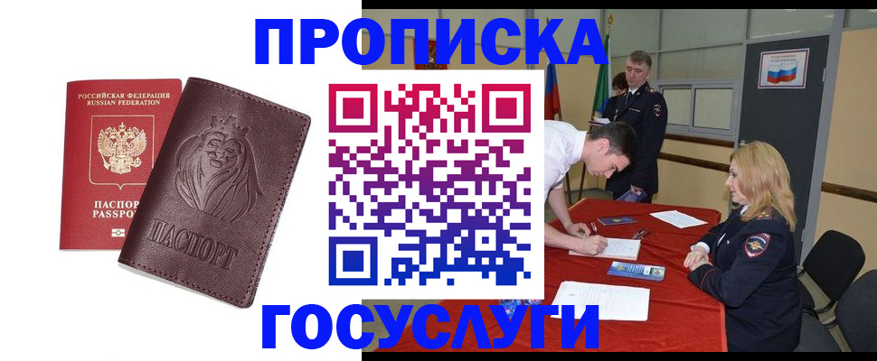 временная регистрация недорого в Сергиевом Посаде